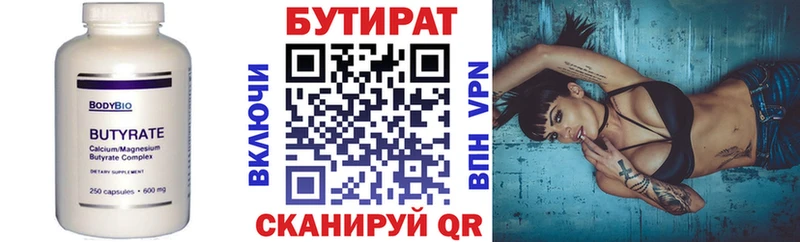 Бутират GHB  Покровск 